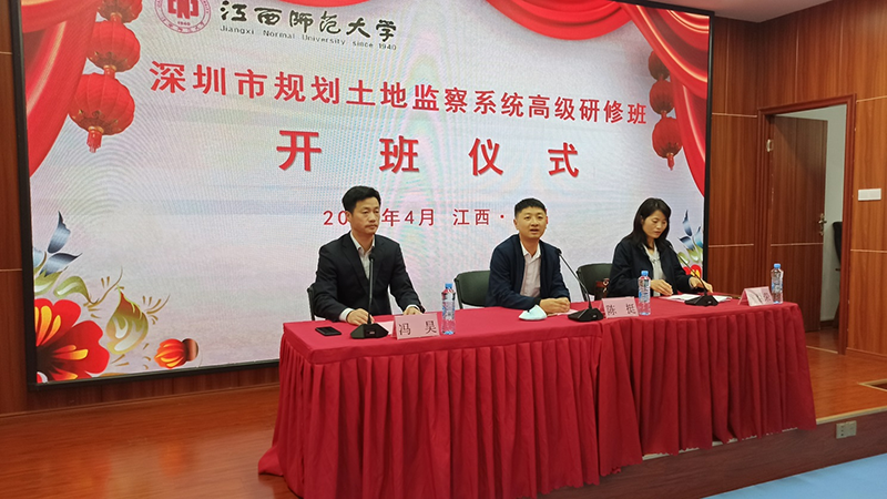 深圳市规划土地监察系统高级研修班在江西师范大学开班
