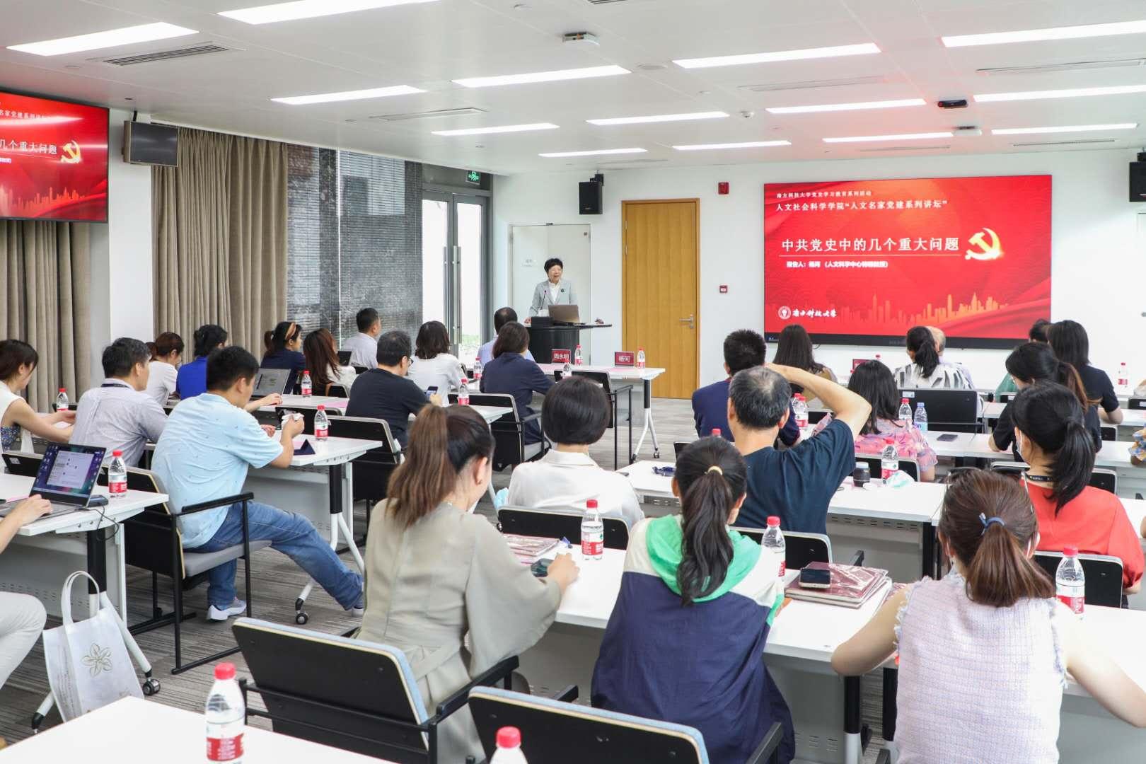 我校党史学习教育系列活动“人文名家党建系列讲坛”举行首场报告