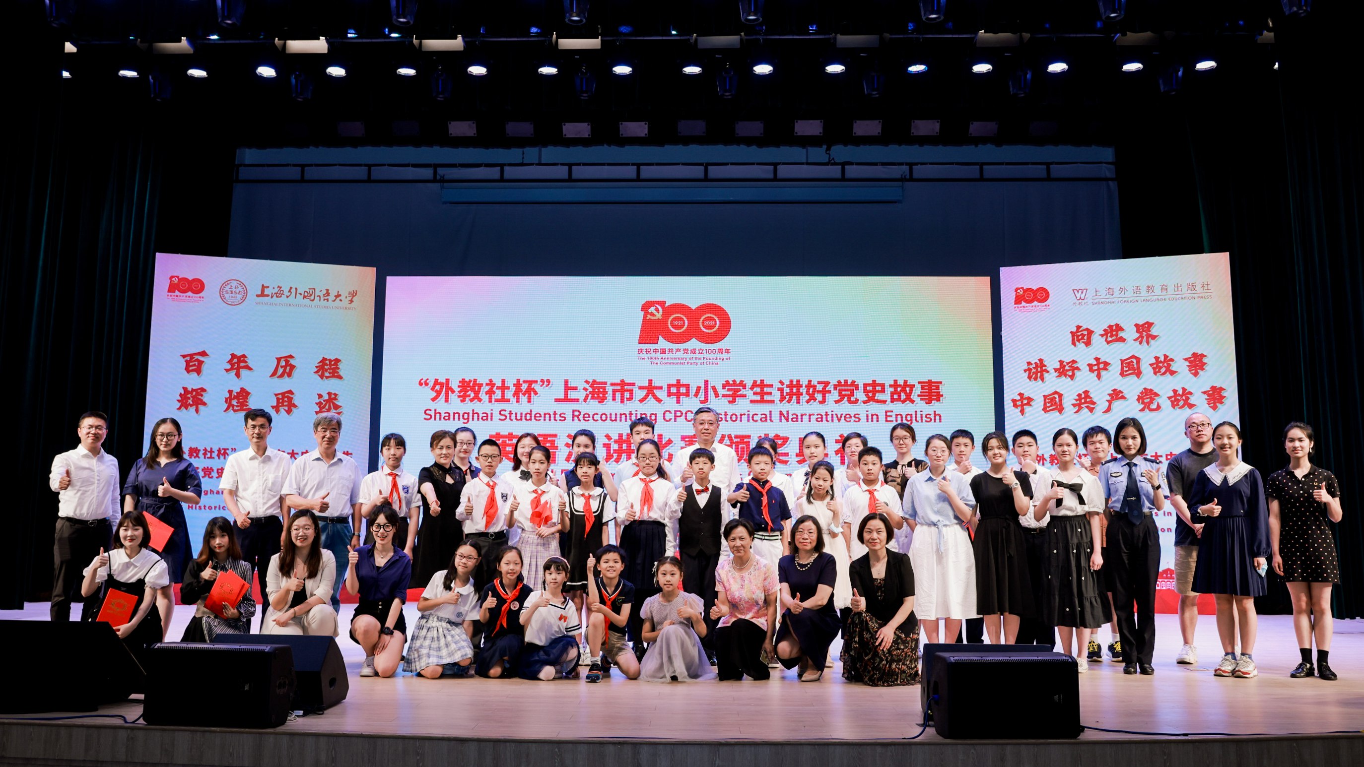 为国际传播培育青春力量：上外举办上海市大中小学生讲好党史故事英语演讲比赛