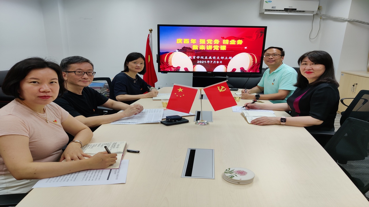 网络教育学院直属党支部开展“庆百年、强党务、精业务—我来讲党课”党史专题学习教育活动