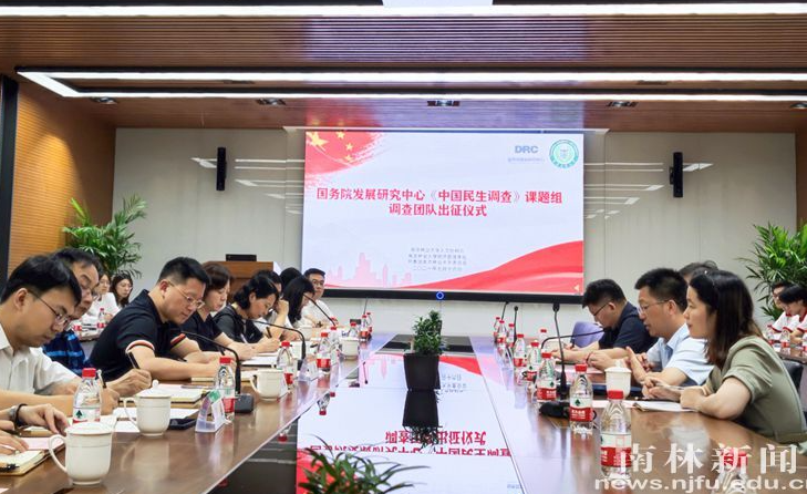 我校承接国务院发展研究中心“中国民生调查”课题组出征