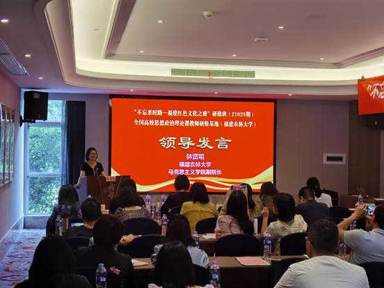 全国高校思政课教师研修基地（福建农林大学）“不忘来时路—福建红色文化之旅”（21025期）研修班圆满结束