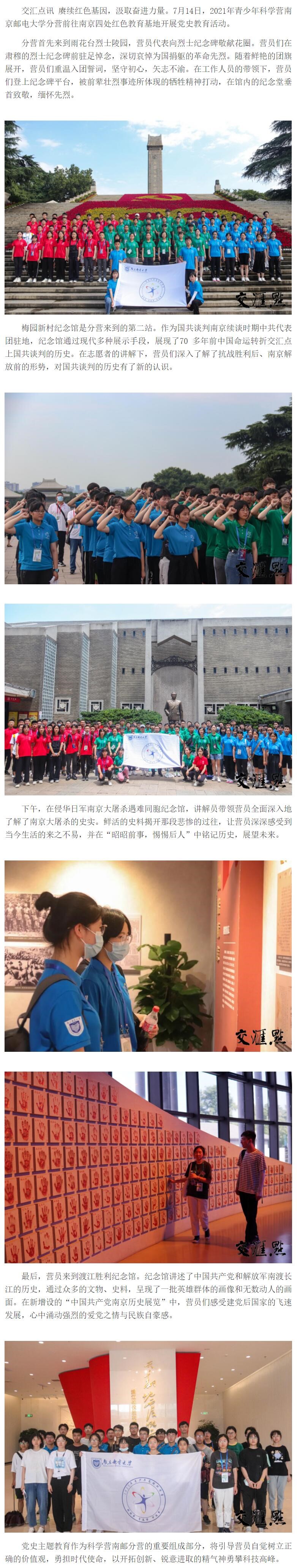 赓续红色基因，青少年科学营南邮分营开展党史教育