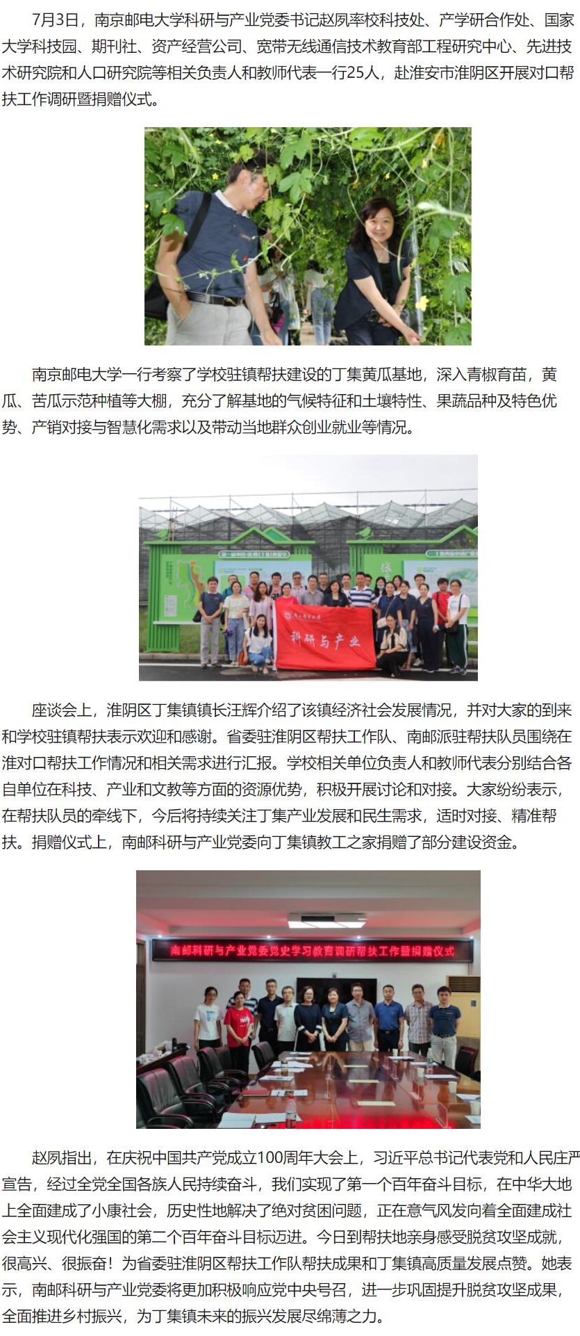 发挥科技产业优势 助力乡村振兴发展——南京邮电大学科研与产业党委莅淮开展调研捐赠活动