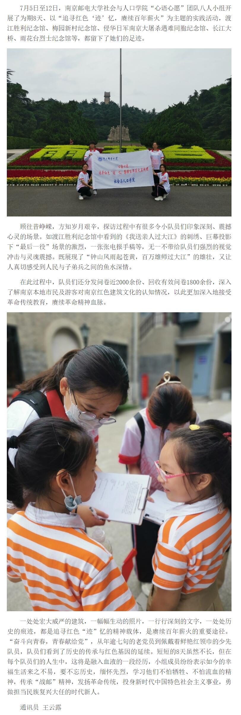 南京邮电大学社会与人口学院开展暑期实践活动