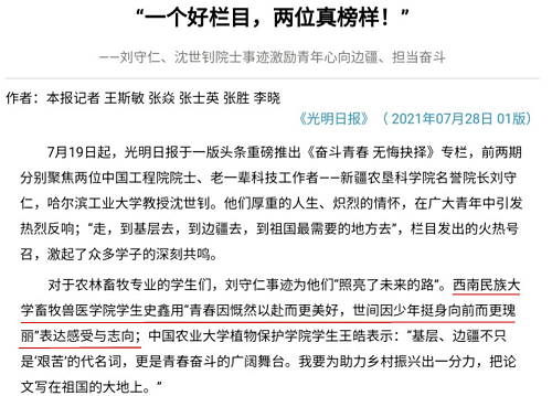 光明日报“奋斗青春”引发西南民大学子反响