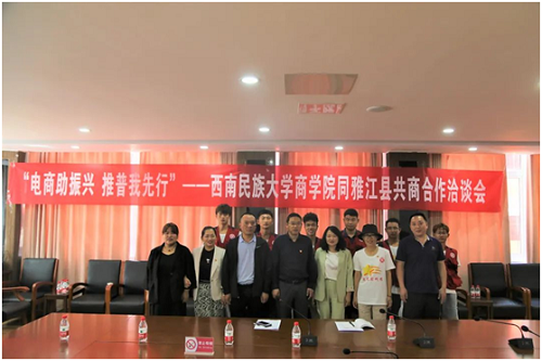 商学院赴民族地区开展“电商助振兴 推普我先行”暑期“三下乡”专项实践活动
