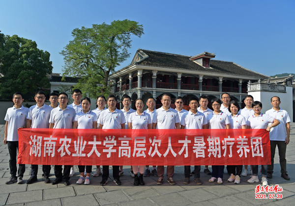红色精神伴我行 学校高层次人才暑期疗养活动圆满结束