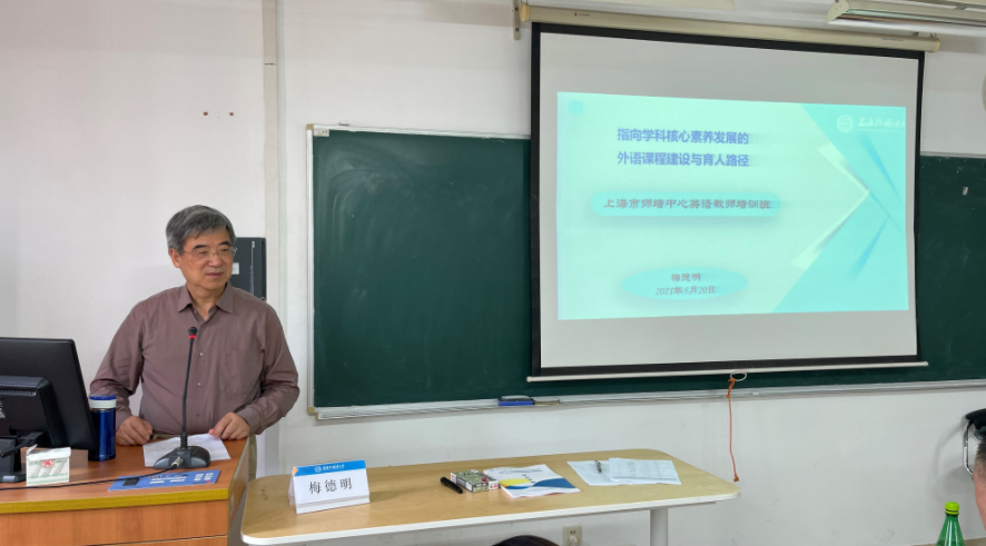 海培举办“2021年上半年中学英语骨干教师专题培训班”