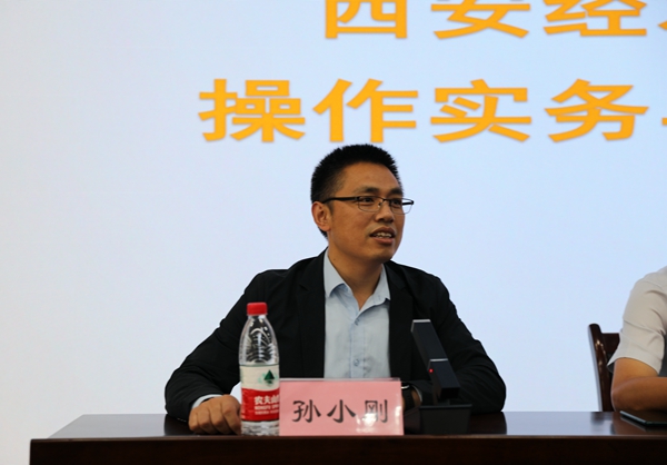 西安经发集团招标采购管理操作实务与法律风险专题培训班开班