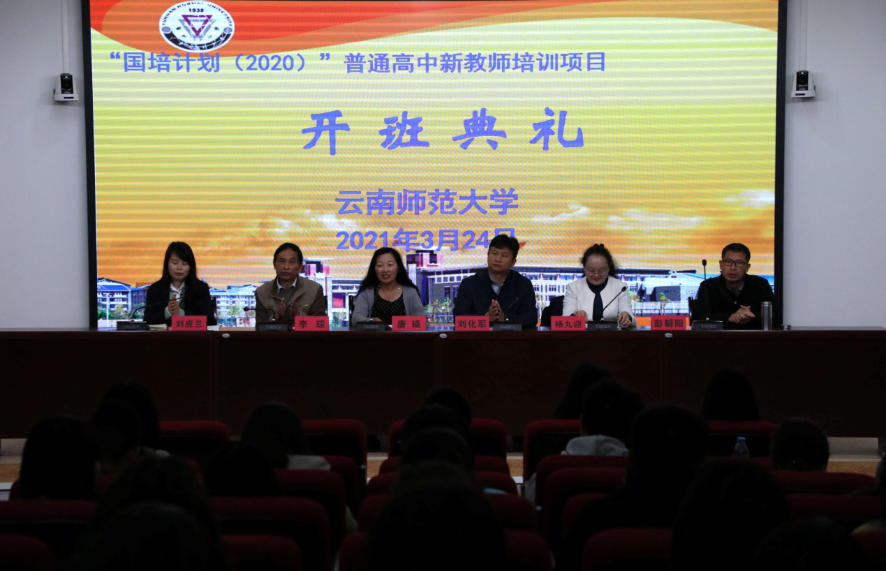 我校“国培计划（2020）”普通高中新教师培训项目线下集中培训顺利开班