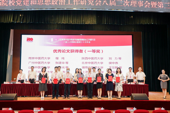 我校参加全国高等中医药院校党建和思想政治工作研究会年会