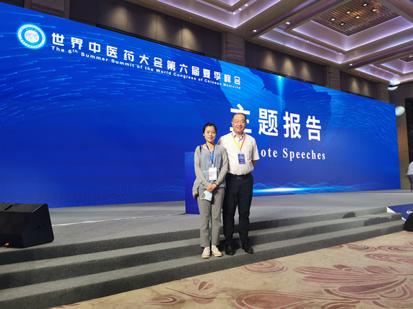 药学院高文远教授受邀参加世界中医药大会第六届夏季峰会