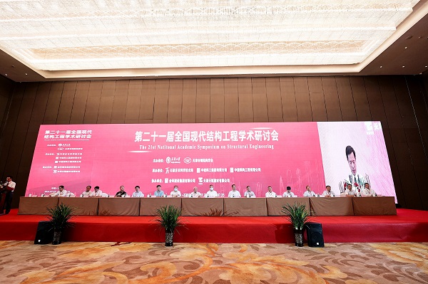 第二十一届全国现代结构工程学术研讨会圆满召开