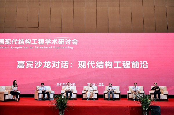 第二十一届全国现代结构工程学术研讨会圆满召开