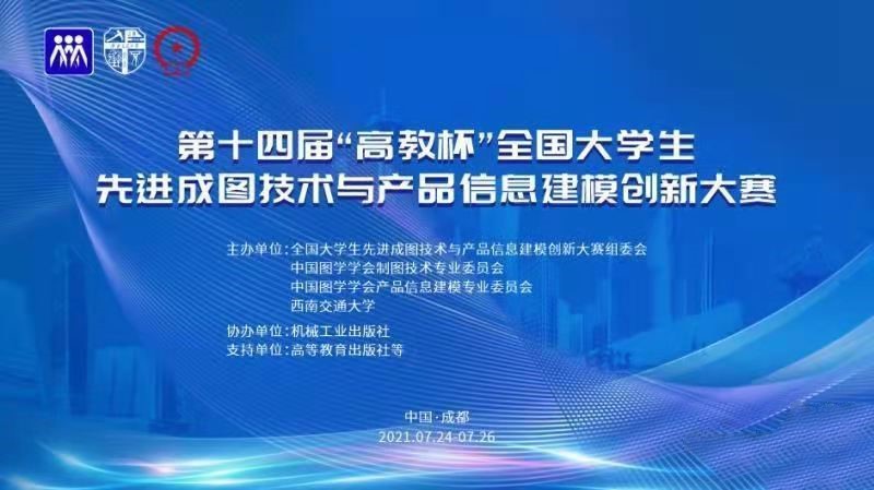 天大学子在成图大赛中勇创佳绩