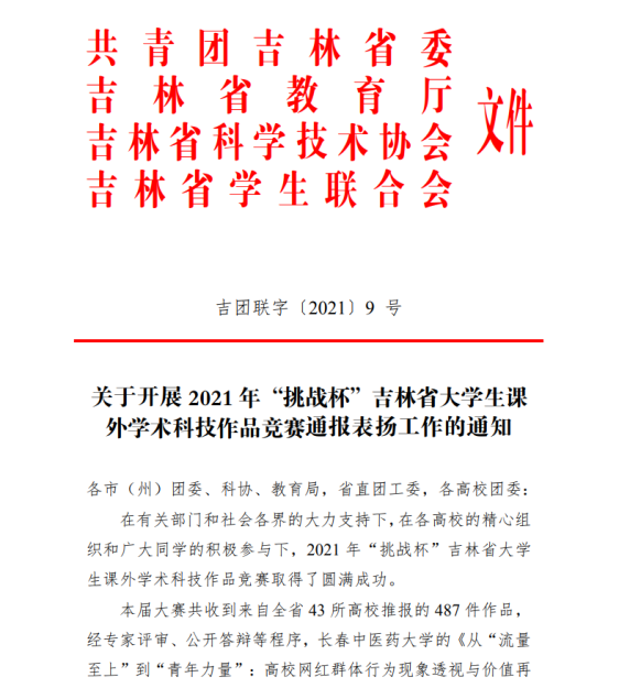 我校再捧“挑战杯”省赛“优胜杯”，21件作品全部获奖！