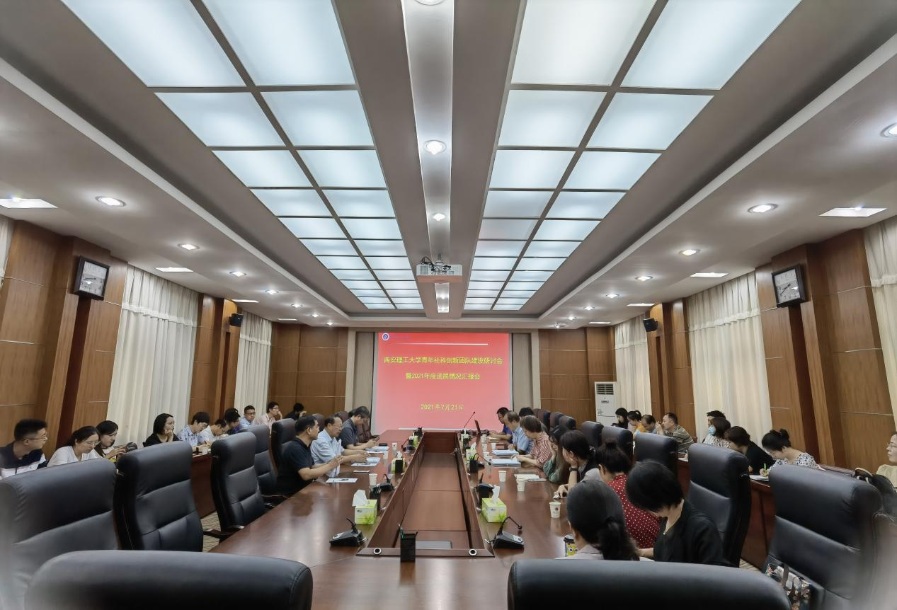 我校召开青年社科创新团队建设研讨会暨2021年度进展情况汇报会