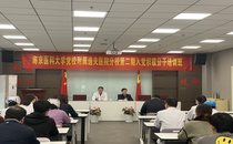 南京医科大学党校附属逸夫医院分校顺利举办第二期入党积极分子培训班