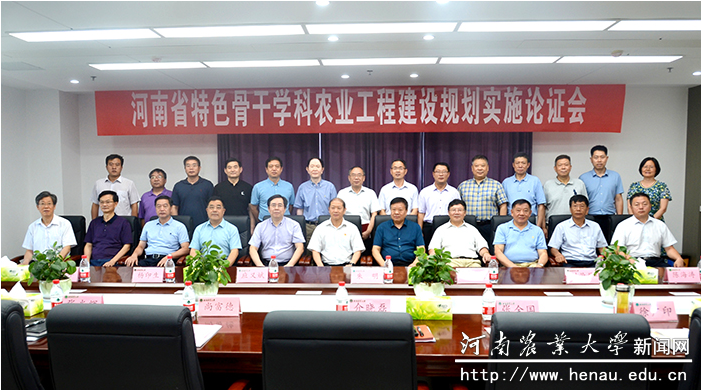 我校召开河南省特色骨干学科农业工程建设规划实施论证会
