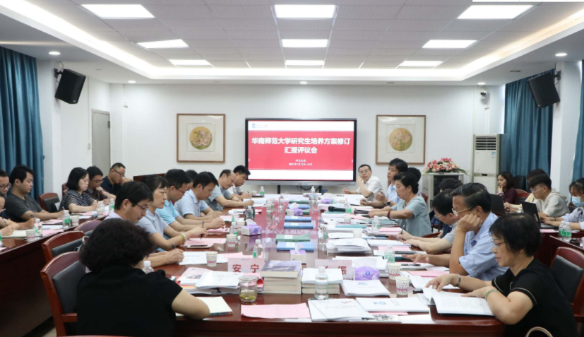 我校举行2021版研究生培养方案修订汇报评议会
