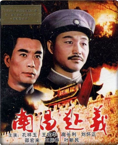 电影中的党史：《南昌起义》——人民军队的诞生