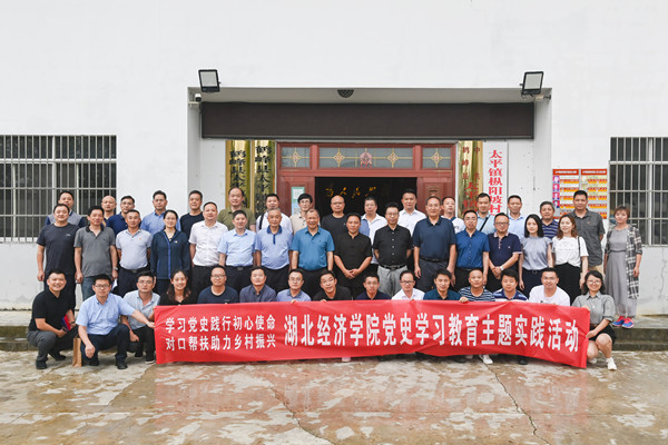 重走帮扶路  重温帮扶情——我校到鹤峰开展党史学习教育暨乡村振兴衔接调研实践活动