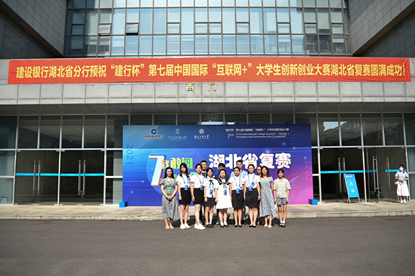 学校在第七届中国国际“互联网+”大学生创新创业大赛湖北省复赛取得佳绩