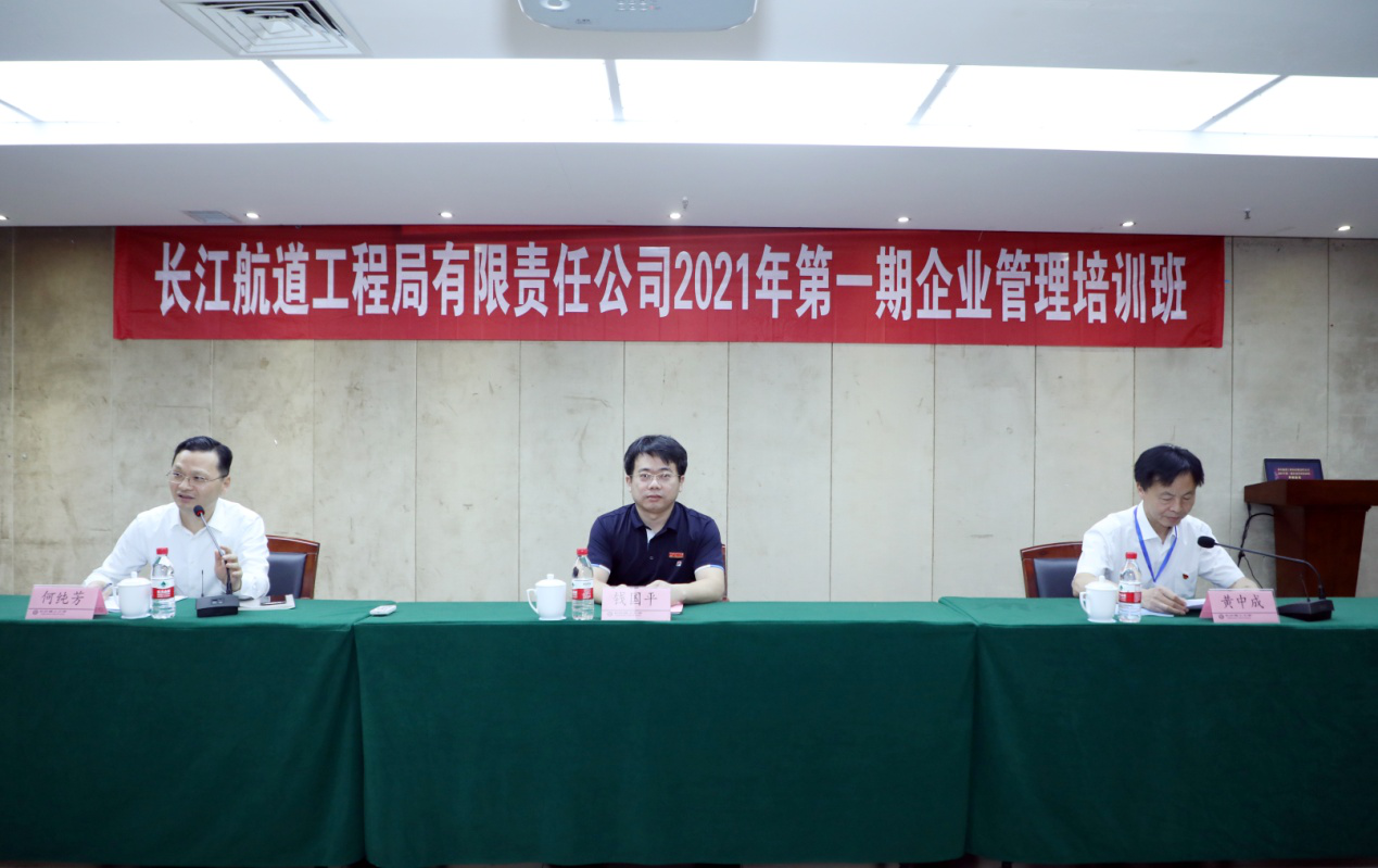 长江航道工程局有限责任公司2021年第一期企业管理培训班在我校正式开班