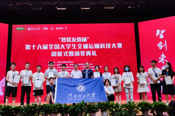 庆祝建党百年 | 我校在第十六届全国大学生交通运输科技大赛决赛中喜获佳绩
