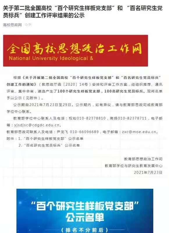 我校斯拉夫语学院研究生党支部入选第二批全国高校“百个研究生样板党支部”