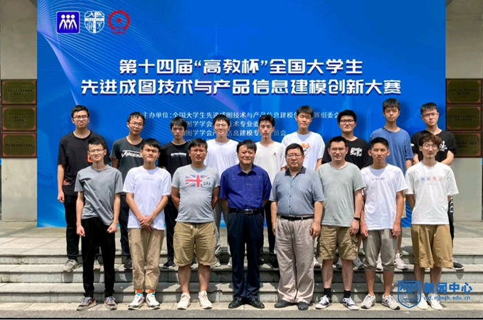 我校学子在第十四届“高教杯” 全国大学生先进成图技术与产品信息建模创新大赛中获佳绩