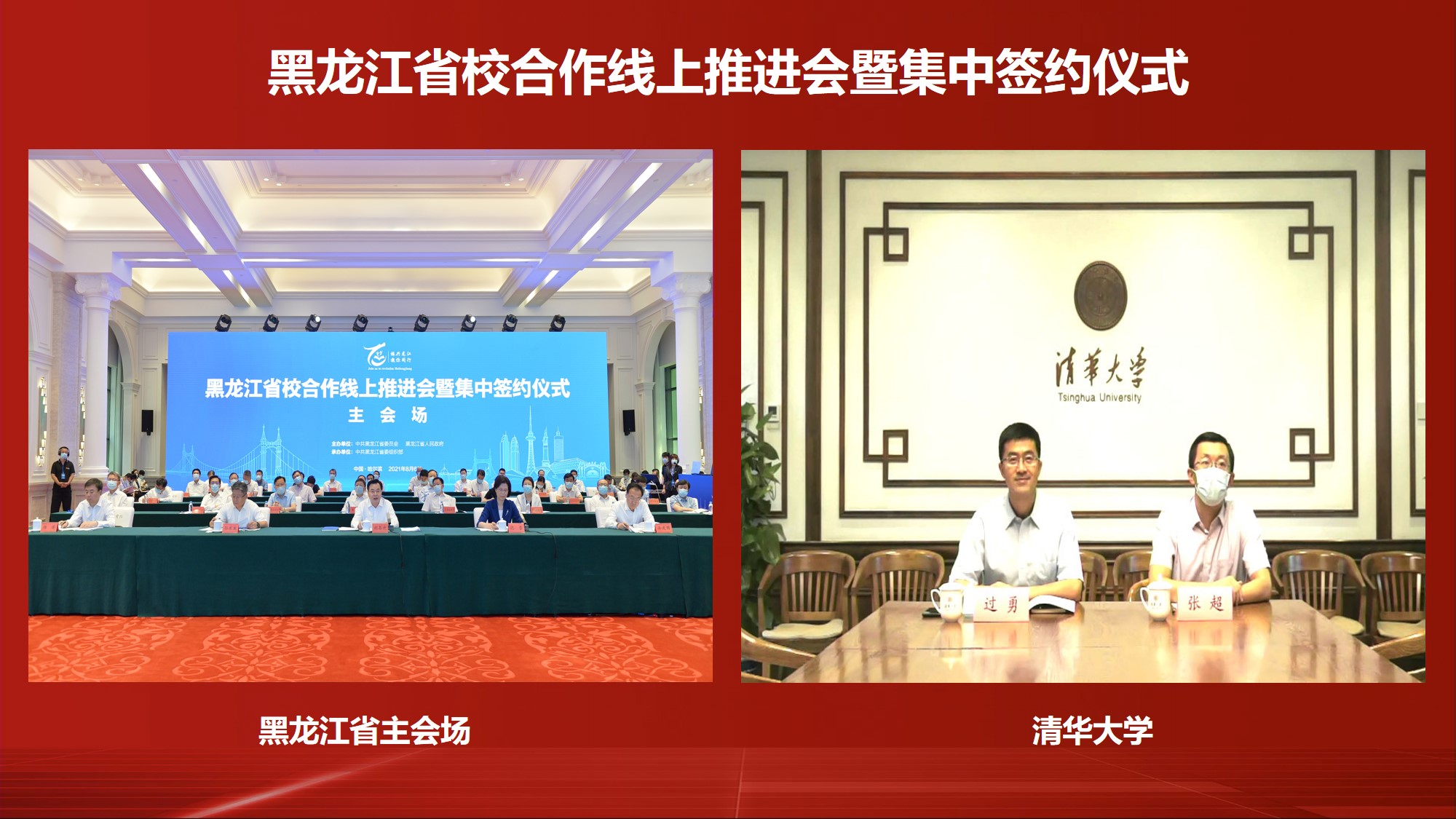 清华大学与牡丹江市签署人才合作协议