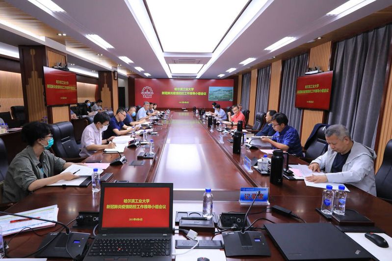 学校召开疫情防控工作领导小组会议 部署秋季学期开学相关工作
