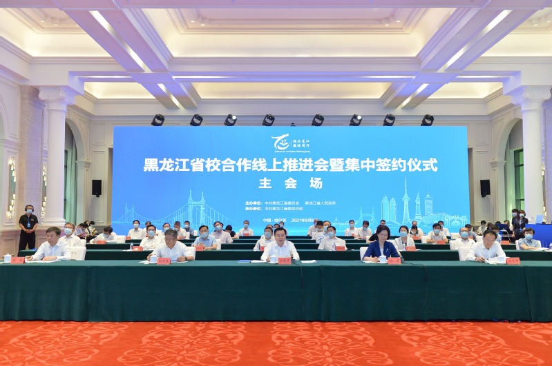 我校与黑龙江省签署省校合作战略协议