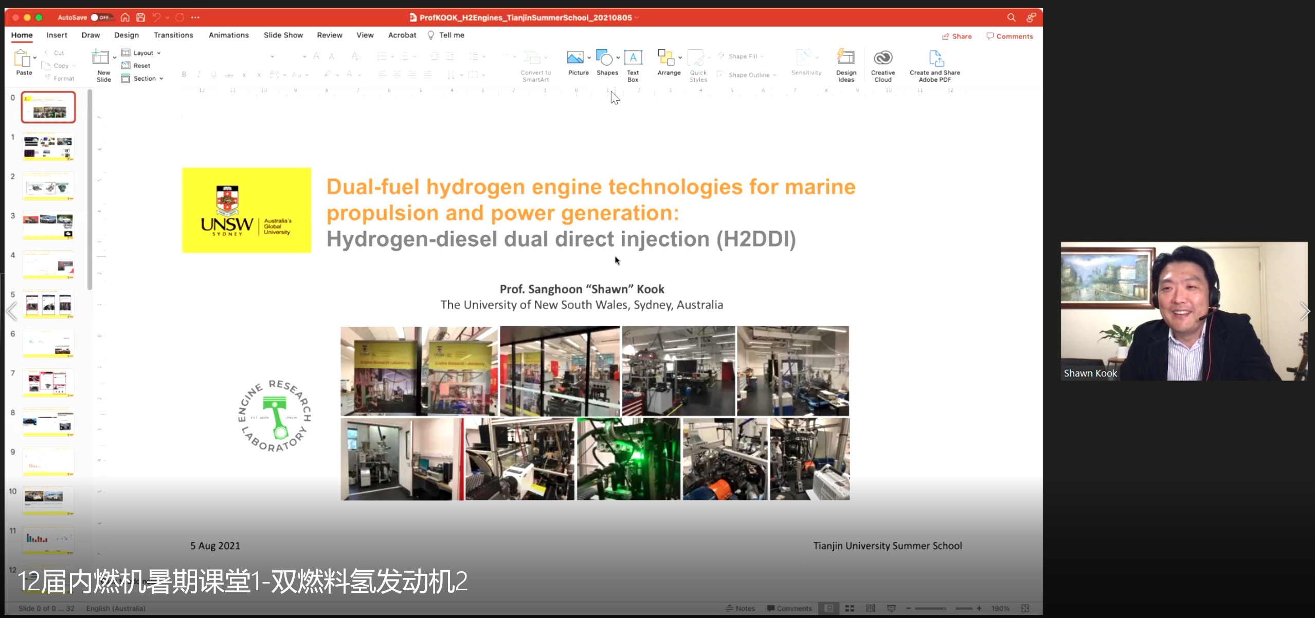 第12届天津大学内燃机暑期国际课堂开课