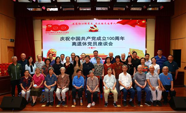【党史学习教育】“不忘初心跟党走 永不褪色追梦人”——附属中学召开庆祝建党100周年离退休党员座谈会