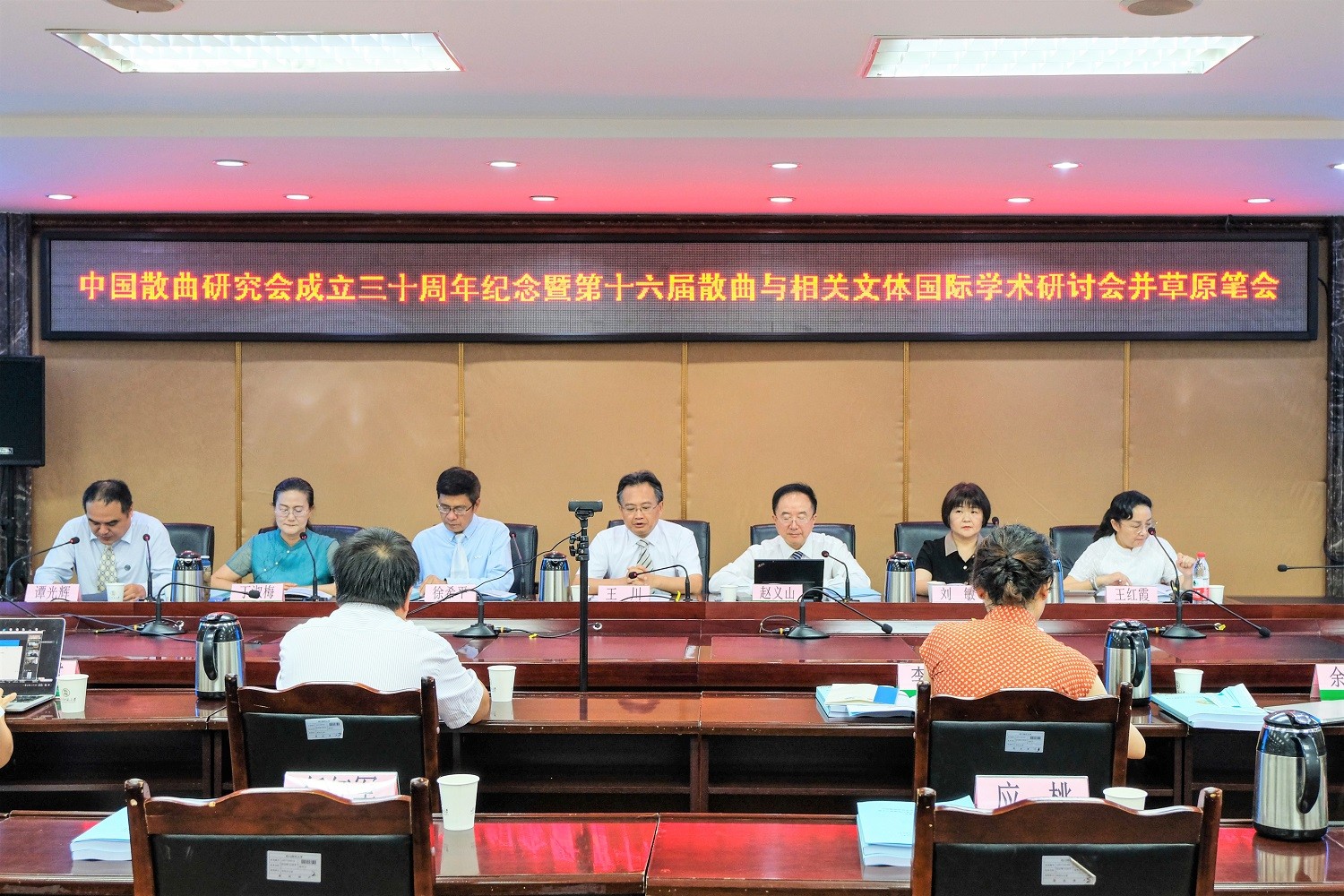 中国散曲研究会成立三十周年暨第十六届散曲与相关文体国际学术研讨会在我校举行