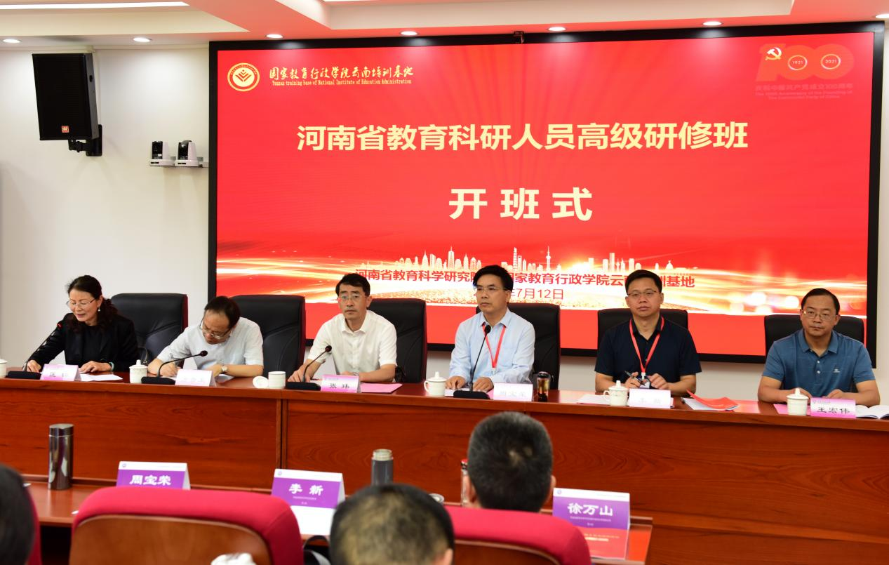 国家教育行政学院云南培训基地举办河南省教育科研人员高级研修班