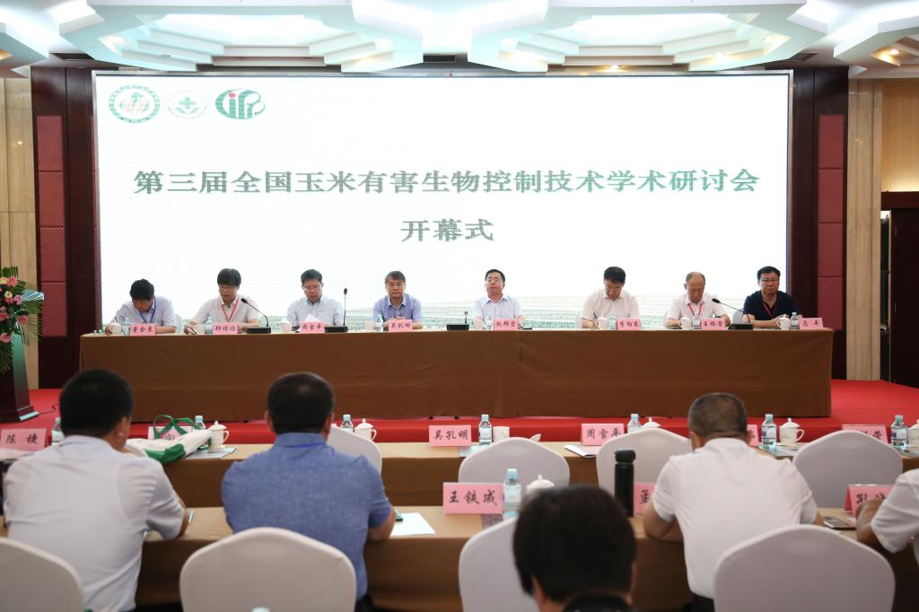 我校承办第三届全国玉米有害生物控制技术学术研讨会