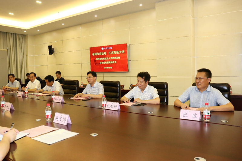 徐州市行政执法人员培训基地合作签约暨揭牌仪式在我校举办