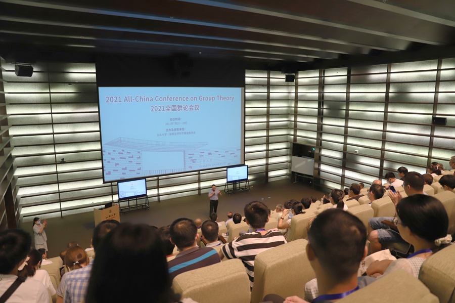 2021全国群论会议在汕头大学召开