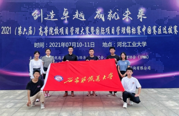 我校在第六届全国高校项目管理大赛中取得优异成绩
