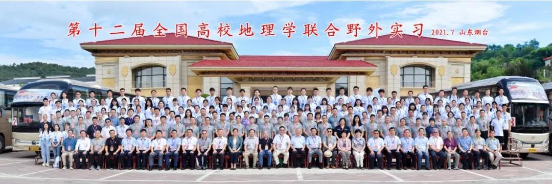 我校师生参加第十二届全国高校地理学联合实习