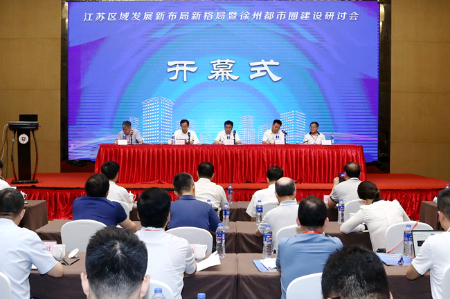 我校成功举办江苏区域发展新布局新格局研讨会