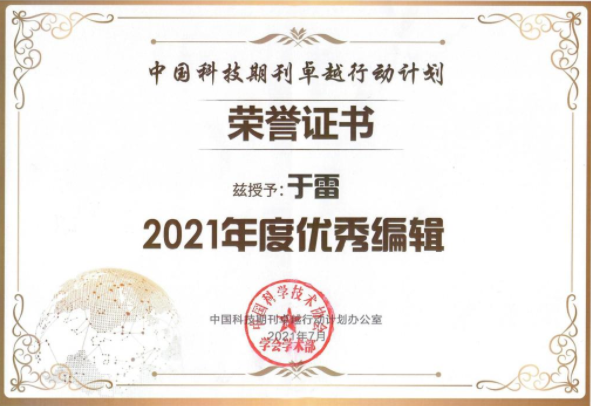 《林业研究（英文版）》两位编辑入选中国科技期刊卓越行动计划选育高水平办刊人才子项目