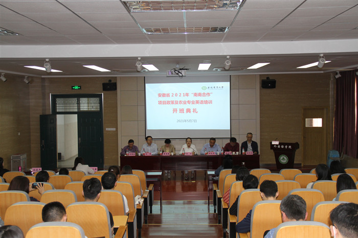 安徽省“南南合作”项目第十二期英语培训班开班典礼在我校举行