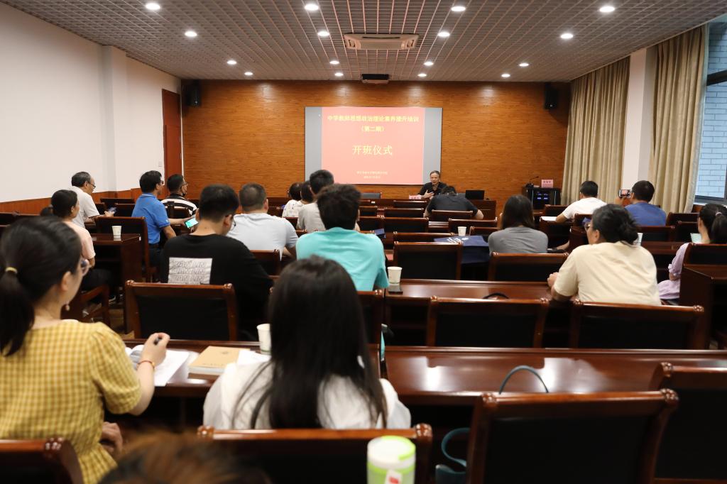 浙江省中学教师思想政治理论素养提升培训班顺利开班