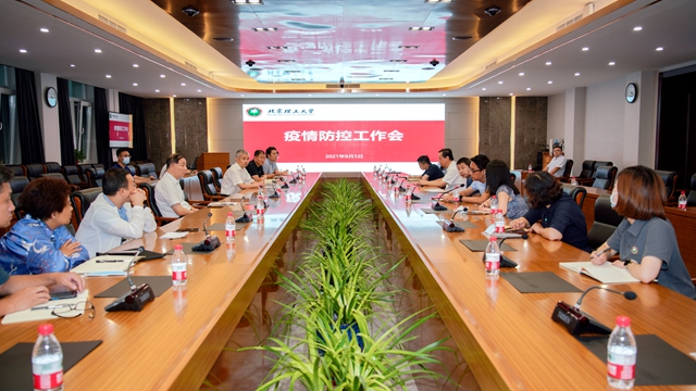 北理工召开疫情防控工作会