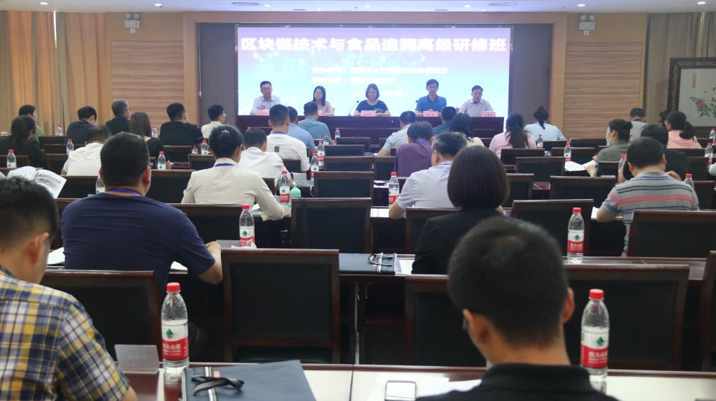 河南省“区块链技术与食品追溯高级研修班”在我校顺利开班